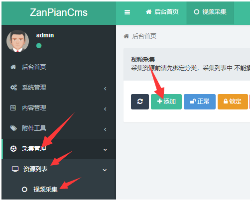 打开添加资源